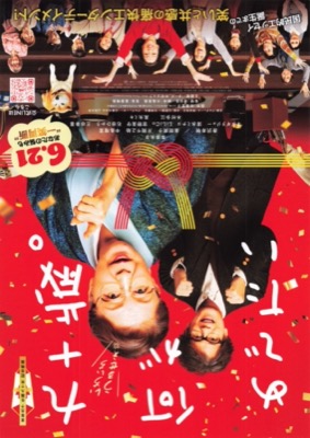 映画チラシサイト：九十歳。何がめでたい