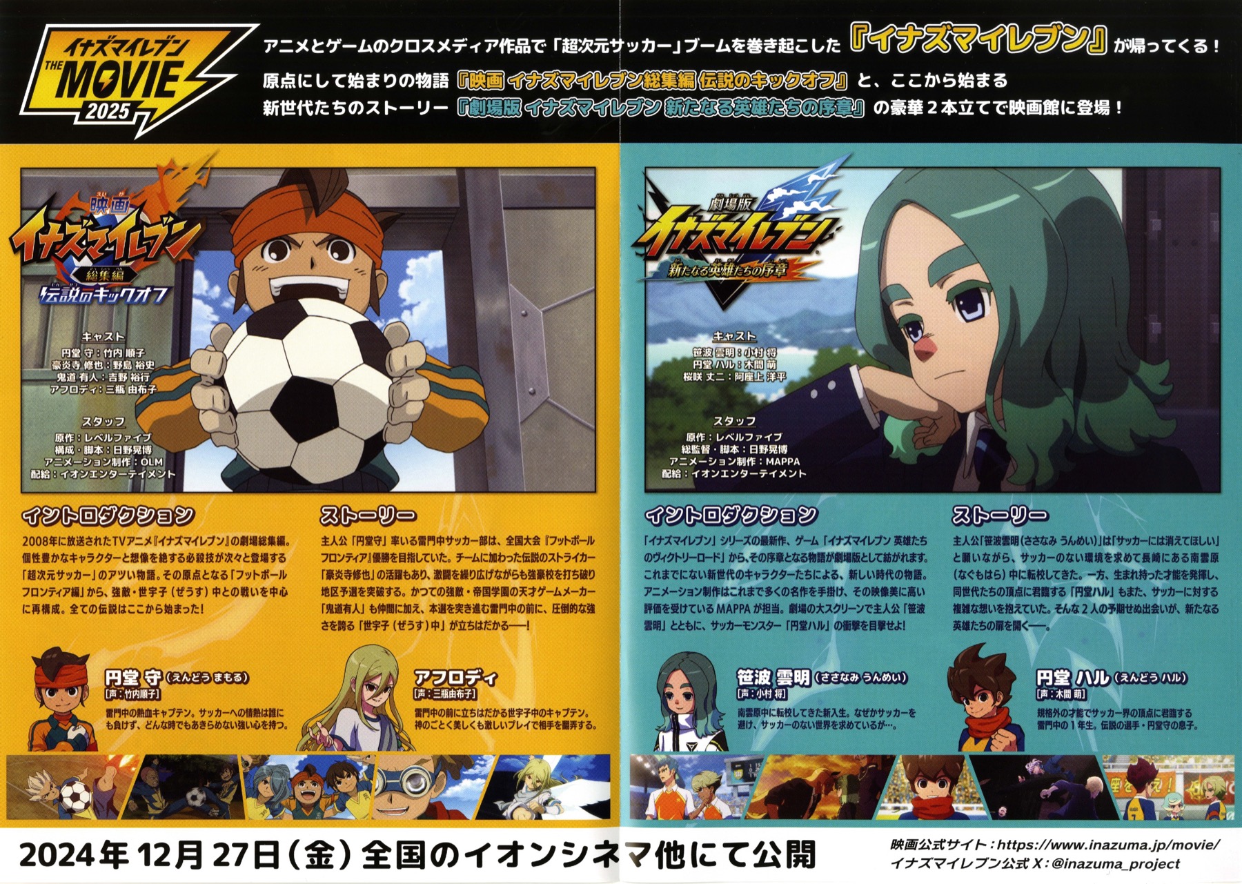 イナズマイレブン イナイレ 劇場版 映画 伝説のキックオフ 缶バッジ 鬼