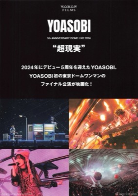 映画チラシサイト：劇場版YOASOBI 5th ANNIVERSARY DOME LIVE 2024＂超