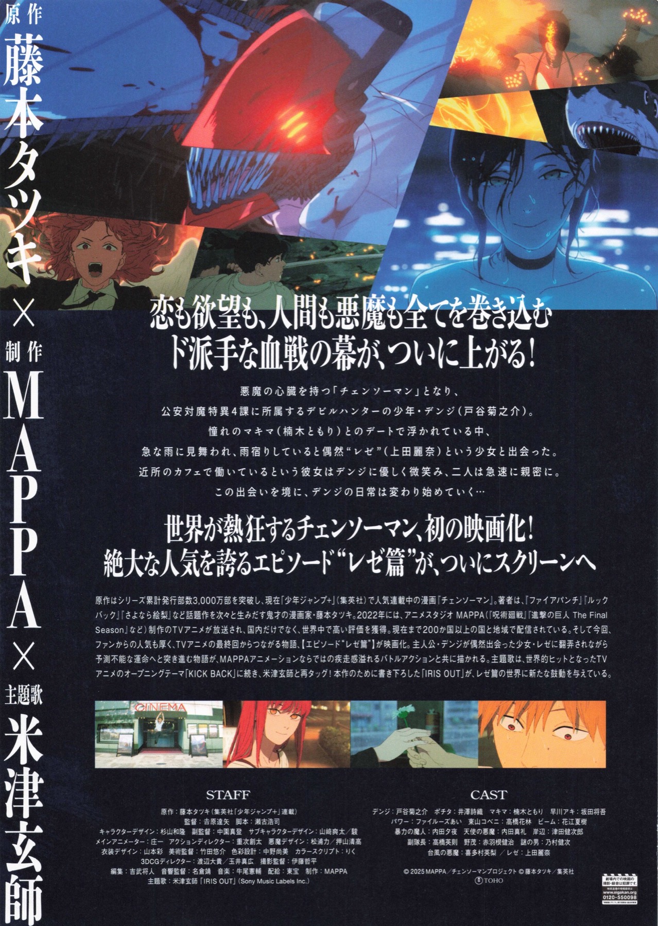 劇場版チェンソーマン レゼ篇 劇場パンフレット 劇場版『チェンソー