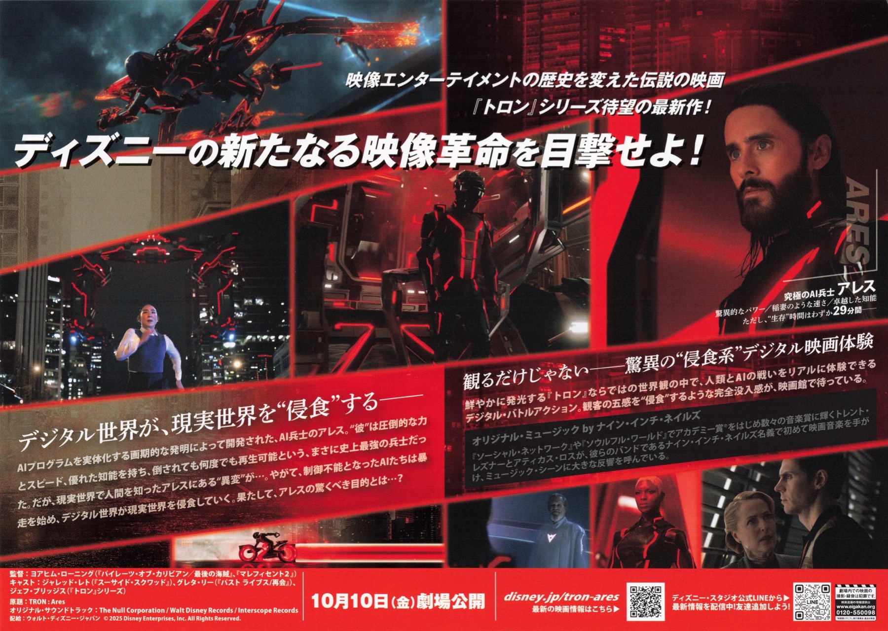 映画チラシサイト：トロン アレス