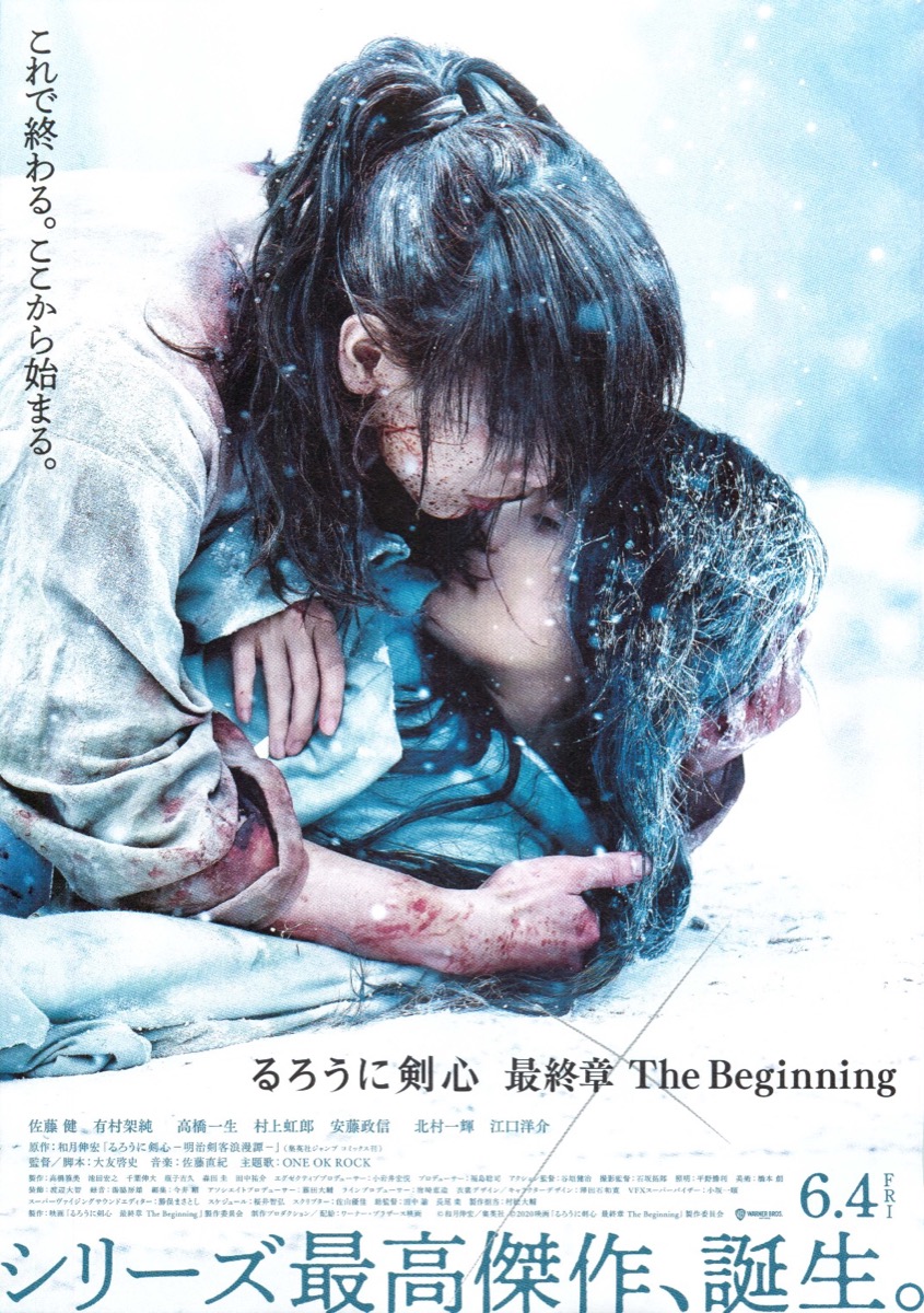映画チラシサイト：るろうに剣心 最終章 The Beginning