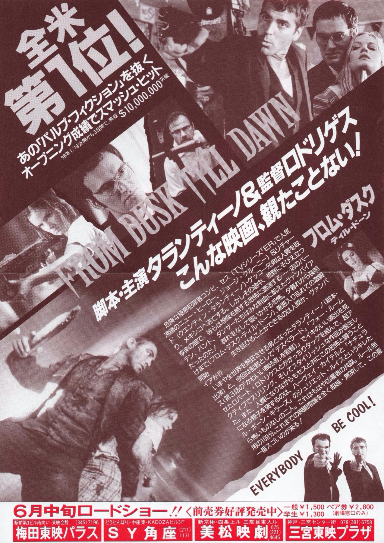 フロムダスクティルドーン 映画館用 両面ポスター ROLLED 1996年