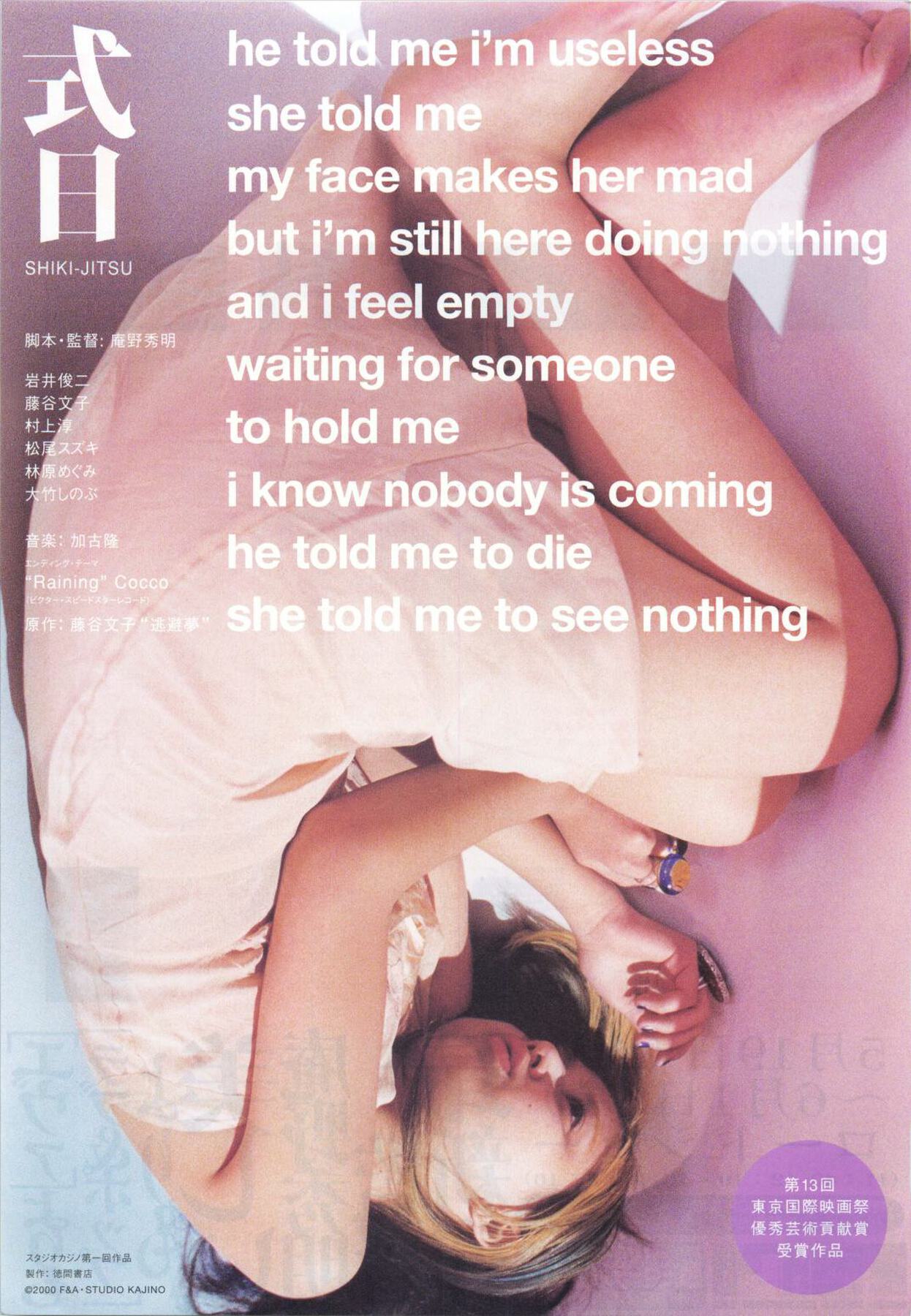 庵野秀明監督の実写映画「式日」B2ポスター