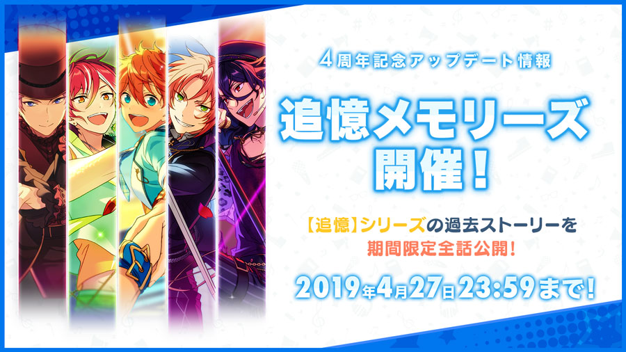 あんさんぶるスターズ！4周年記念特設サイト|あんさんぶるスターズ