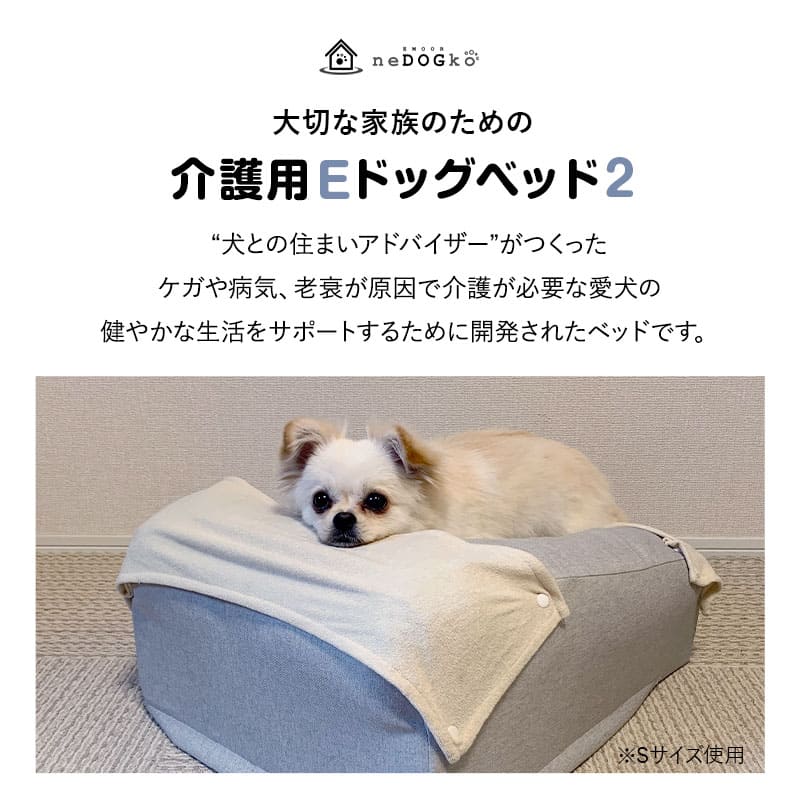 誤嚥・床ずれ防止 E字型 介護用ドッグベッド 防水カバー付き | 寝具