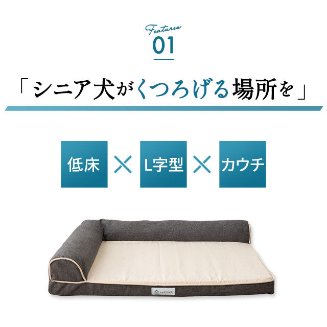 介護用 シニア用 カウチベッド Mサイズ低床 L字型 | 寝具・家具の専門