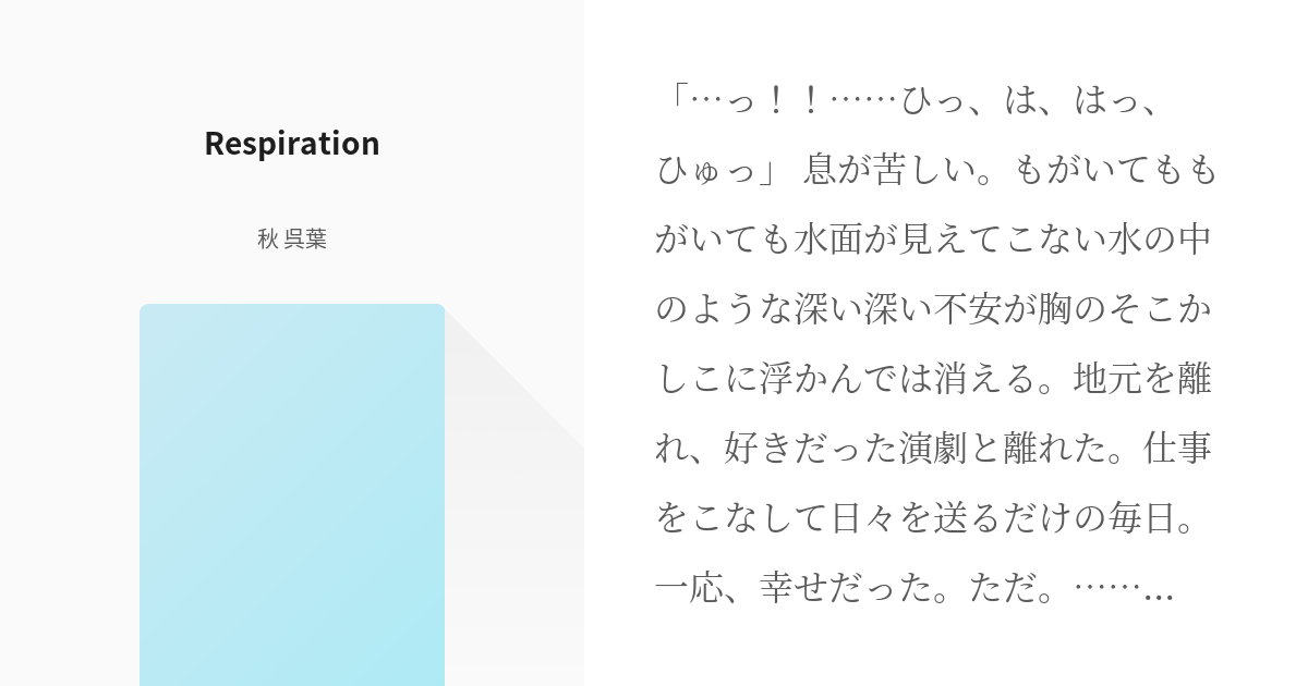 A3! #月岡紬 Respiration - 秋 呉葉の小説 - pixiv