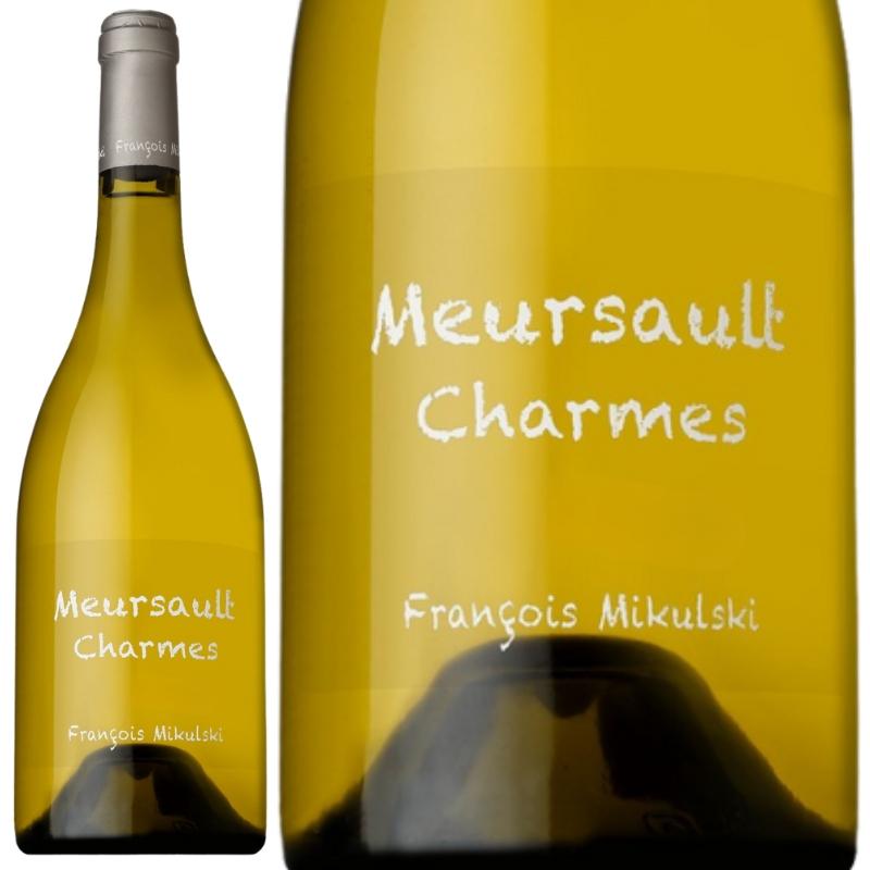 ムルソー プルミエ・クリュ シャルム / フランソワ・ミクルスキ
