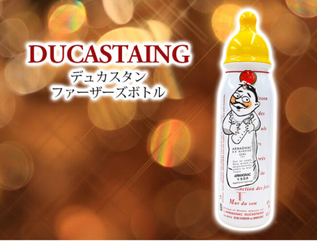 見た目は哺乳瓶！中身はアルマニャック！その名はデュカスタン！ | 榎