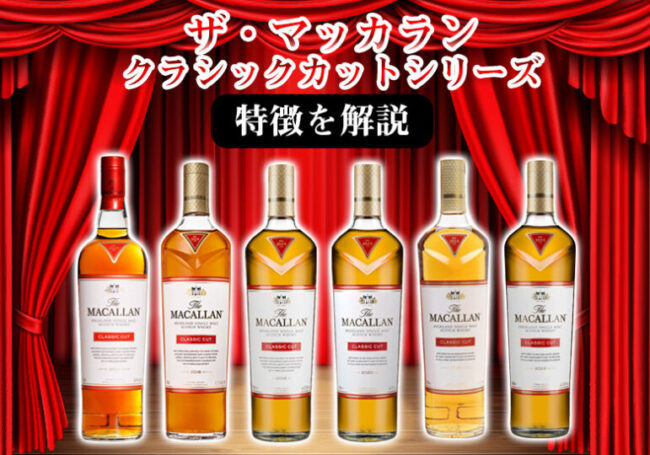 マッカラン 飲み比べセット 12年 18年 クラシックカット 計300ml 楽天