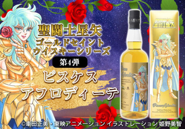 聖闘士星矢 第4弾 ピスケス アフロディーテについて ゴールドセイント
