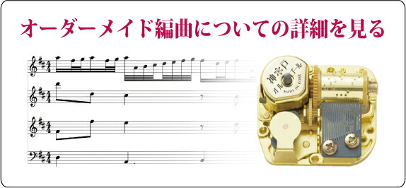 18弁神戸オルゴール専用 4角形クリアケース