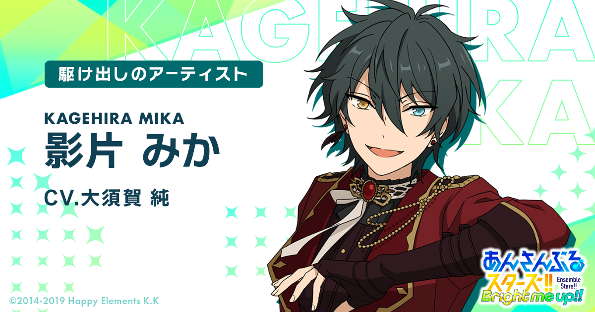 あんスタみか】あんスタBasic][新年の午]影片 みか - あんスタBasic攻略