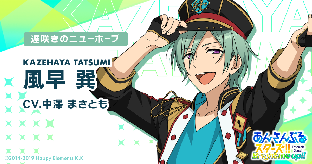風早 巽 | Characters | あんさんぶるスターズ！！