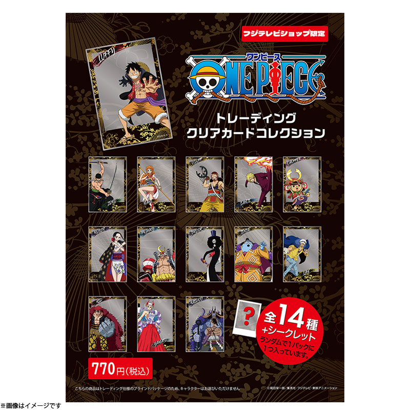 フジテレビ限定】ワンピース ワノ国編 トレーディングクリアカード