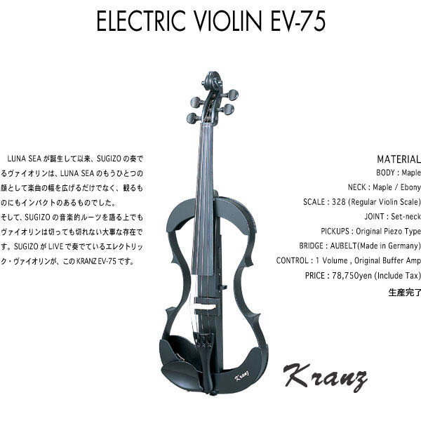 ELECTRIC VIOLIN EV-75