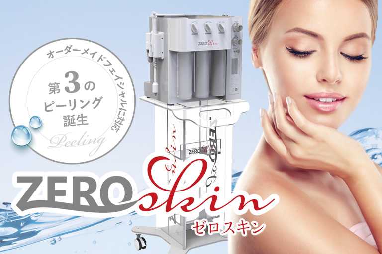 業務用エステ機器,美容機器,セルライトゼロのワールドジャパンワールド