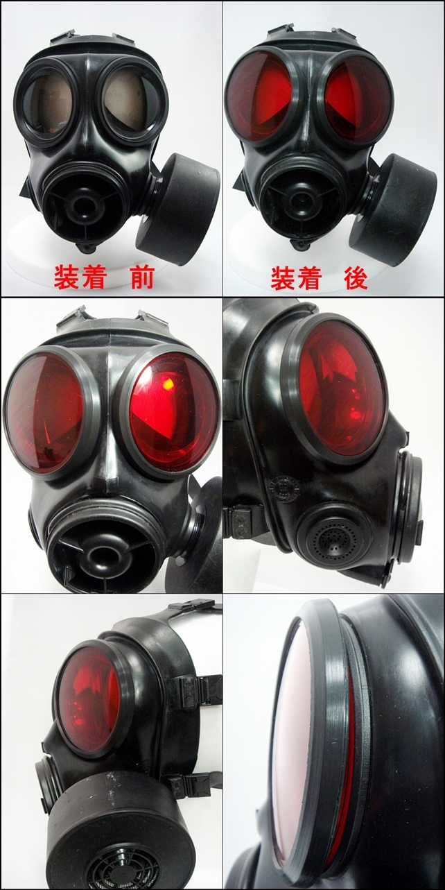 イギリス軍 ガスマスク S10 ハンク バイオハザード 赤色レンズ付き