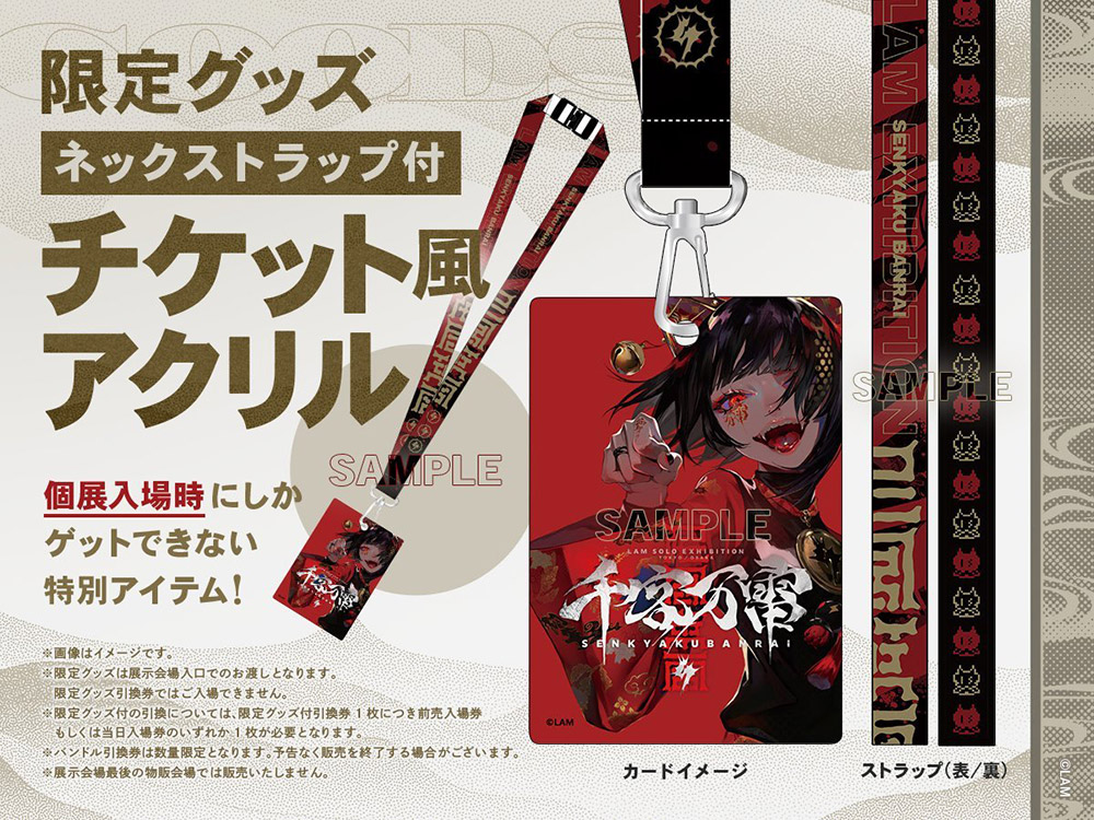 千客万雷 LAM 個展 直筆サイン入りレイヤードグラフ 冥王星 千客万雷