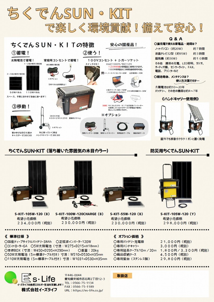 商品紹介 | 株式会社イーズライフ 自家発電、家庭用地震対策、太陽光