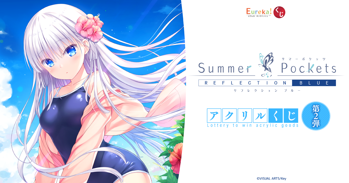 key Summer Pockets トレカくじ サプライまとめ ② key Summer Pockets