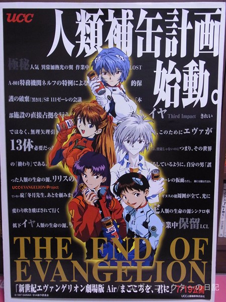 エヴァンゲリオン映画ポスター1997まごころを、君にチラシ
