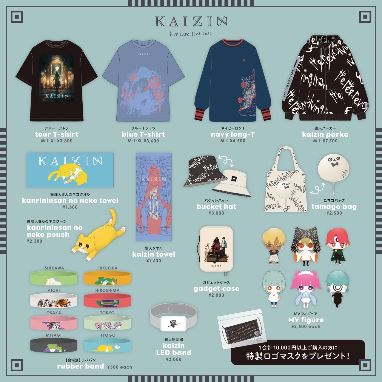 Live Tour 2022 廻人 会場グッズ販売のご案内｜NEWS｜Eve - OFFICIAL SITE