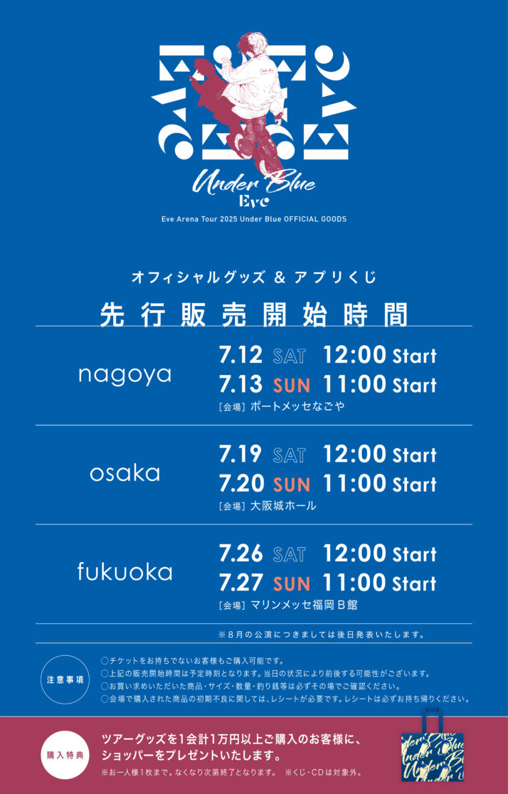 Eve Arena Tour 2025「Under Blue」アプリくじラインナップ公開｜NEWS