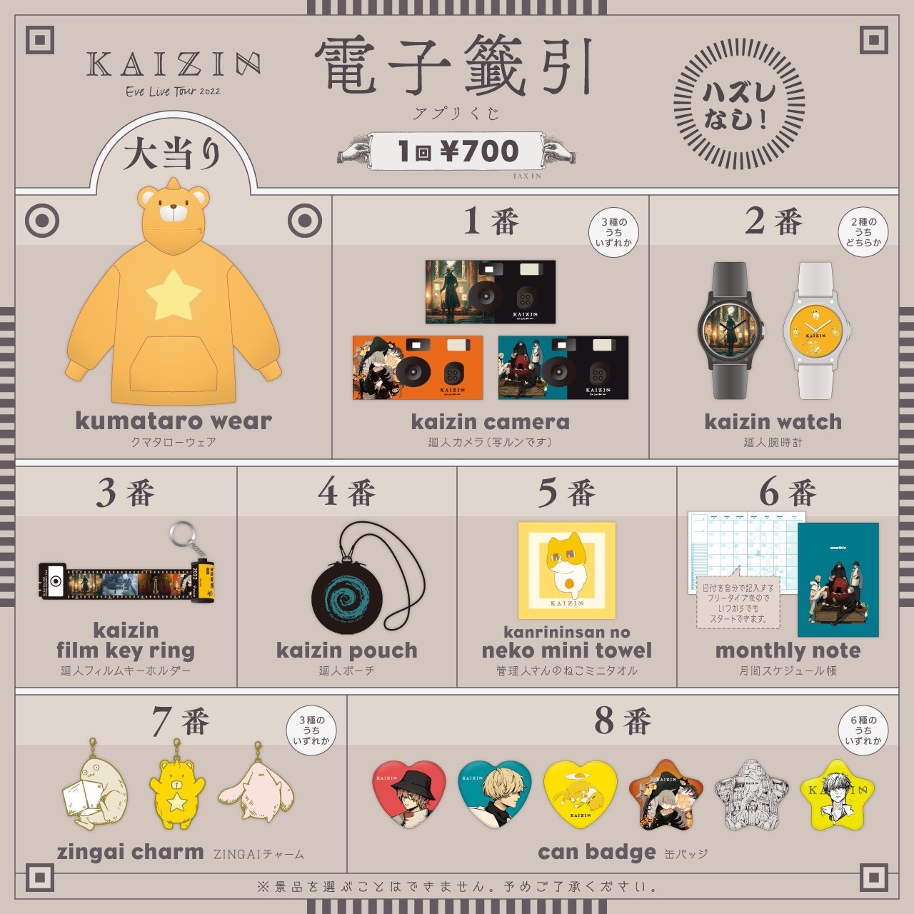 Eve 虎狼来 花嵐 くじ グッズ 缶バッジ アクキー