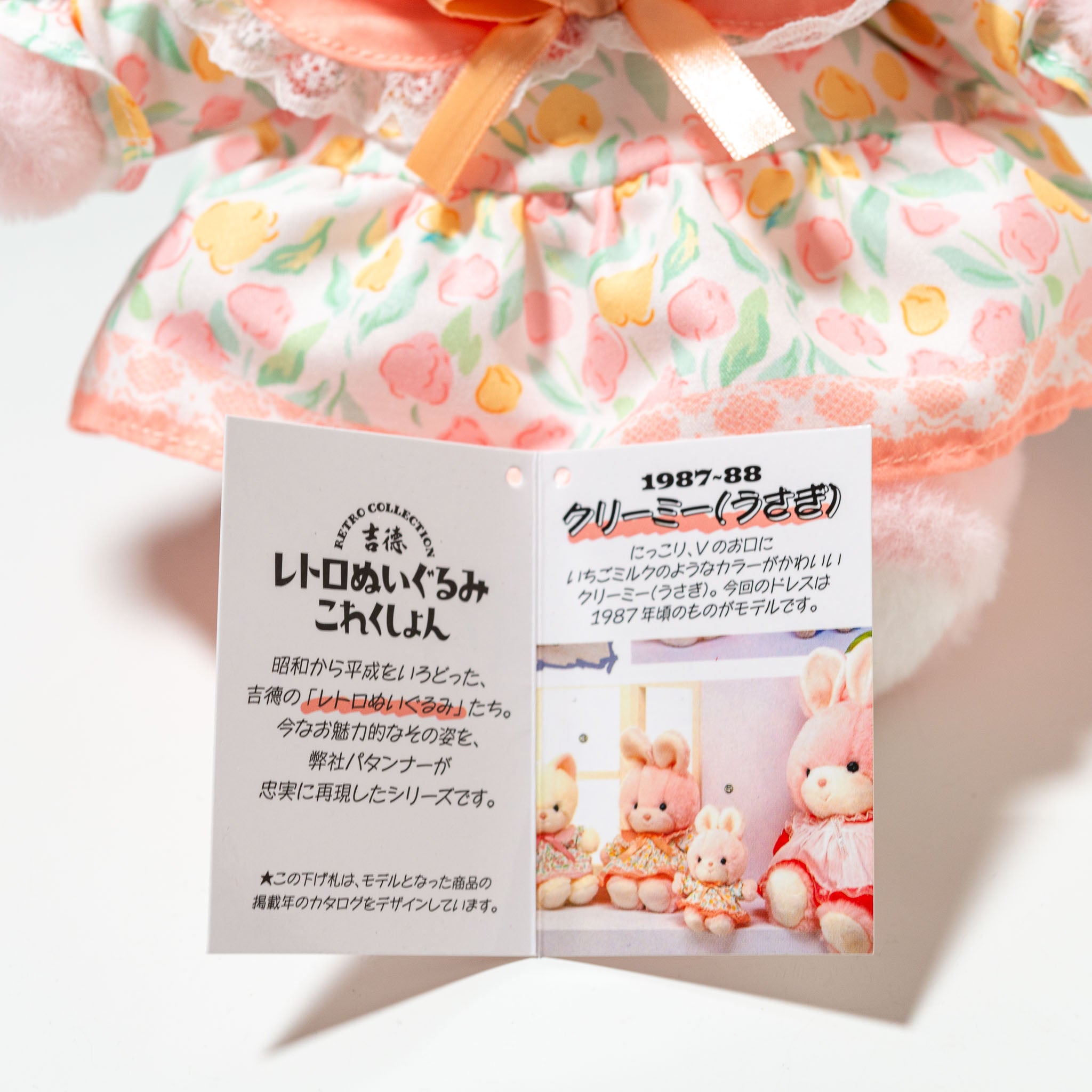 吉徳 ぬいぐるみ レトロぬいぐるみこれくしょん クリーミー (うさぎ