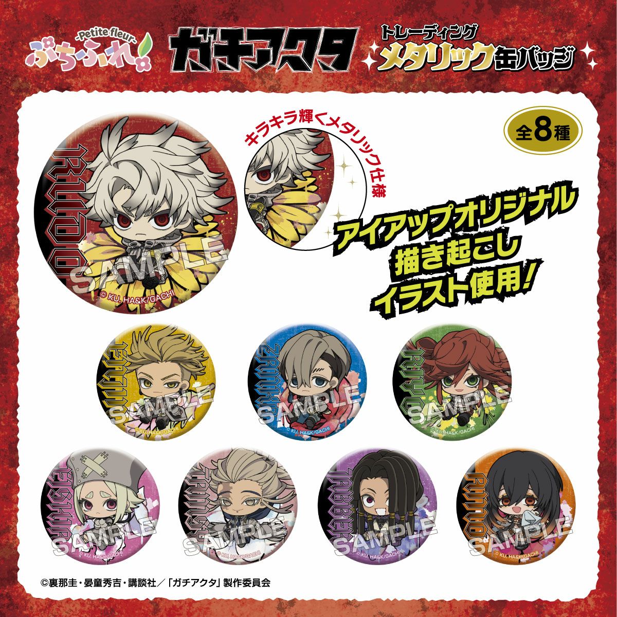 アイアップ公式通販】TVアニメ『ガチアクタ』 インスタントフォト