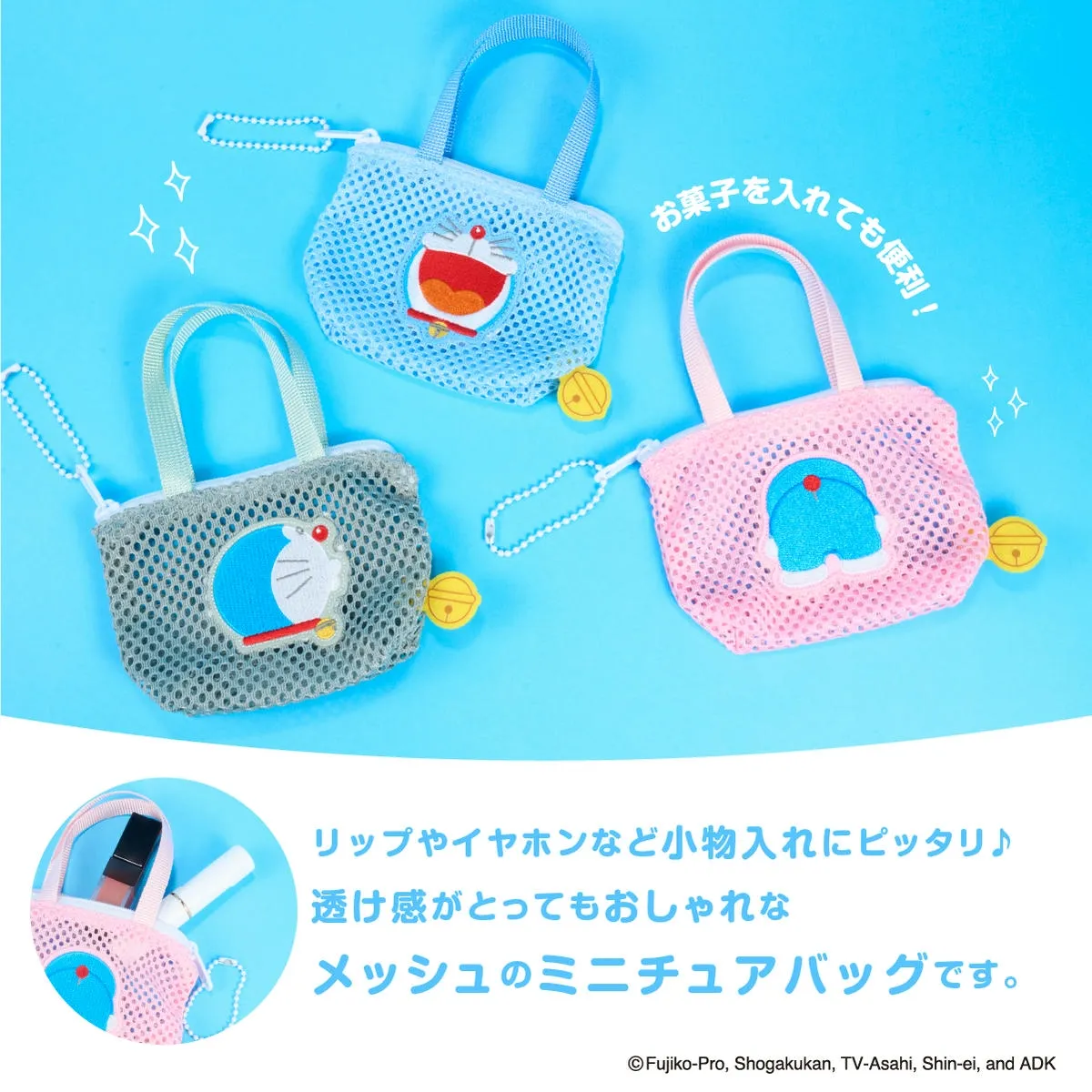 アイアップ公式通販】ドラえもん メッシュ ミニチュアバッグボール