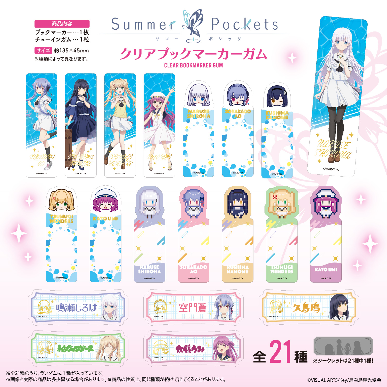 4種6枚 クリアカード サマポケチャレンジ Summer Pockets 5th サマポケ