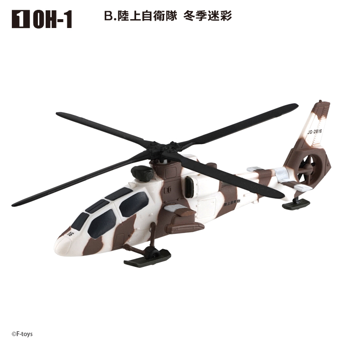 ヘリボーンコレクション アクロチームコレクション 零式観測機 F-toys