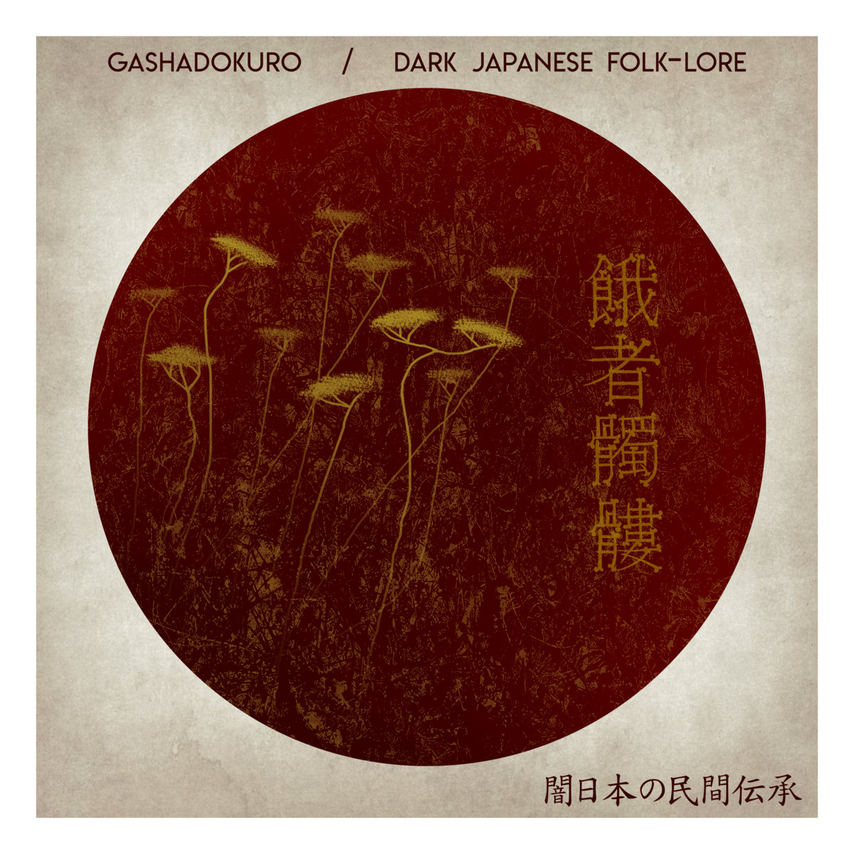 自作「街を覗く餓者髑髏」 a7281658467055511920b077764ba0