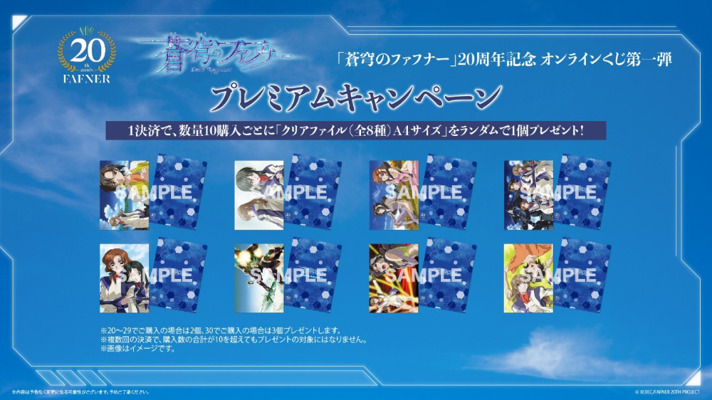 蒼穹のファフナー」20周年を記念した、オンラインくじ第一弾が発売開始