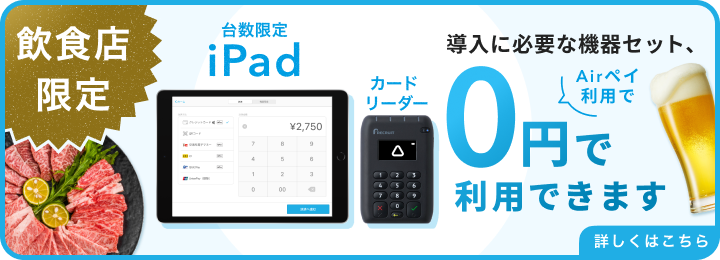 Airペイ カードリーダー情報の確認 – Airペイ - FAQ -