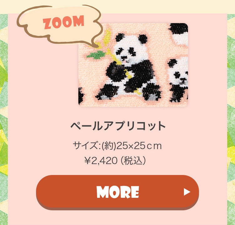 コロコロパンダコンテンツ｜フェイラー公式オンラインショップ FEILER