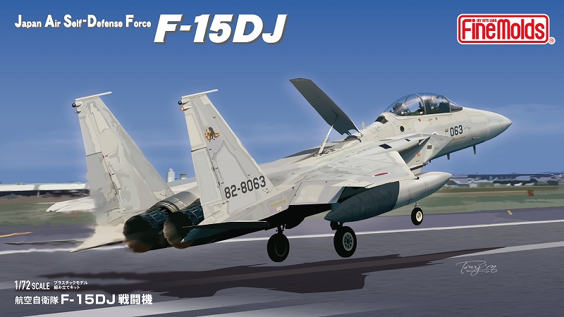 1/72航空自衛隊F-15DJ戦闘機
