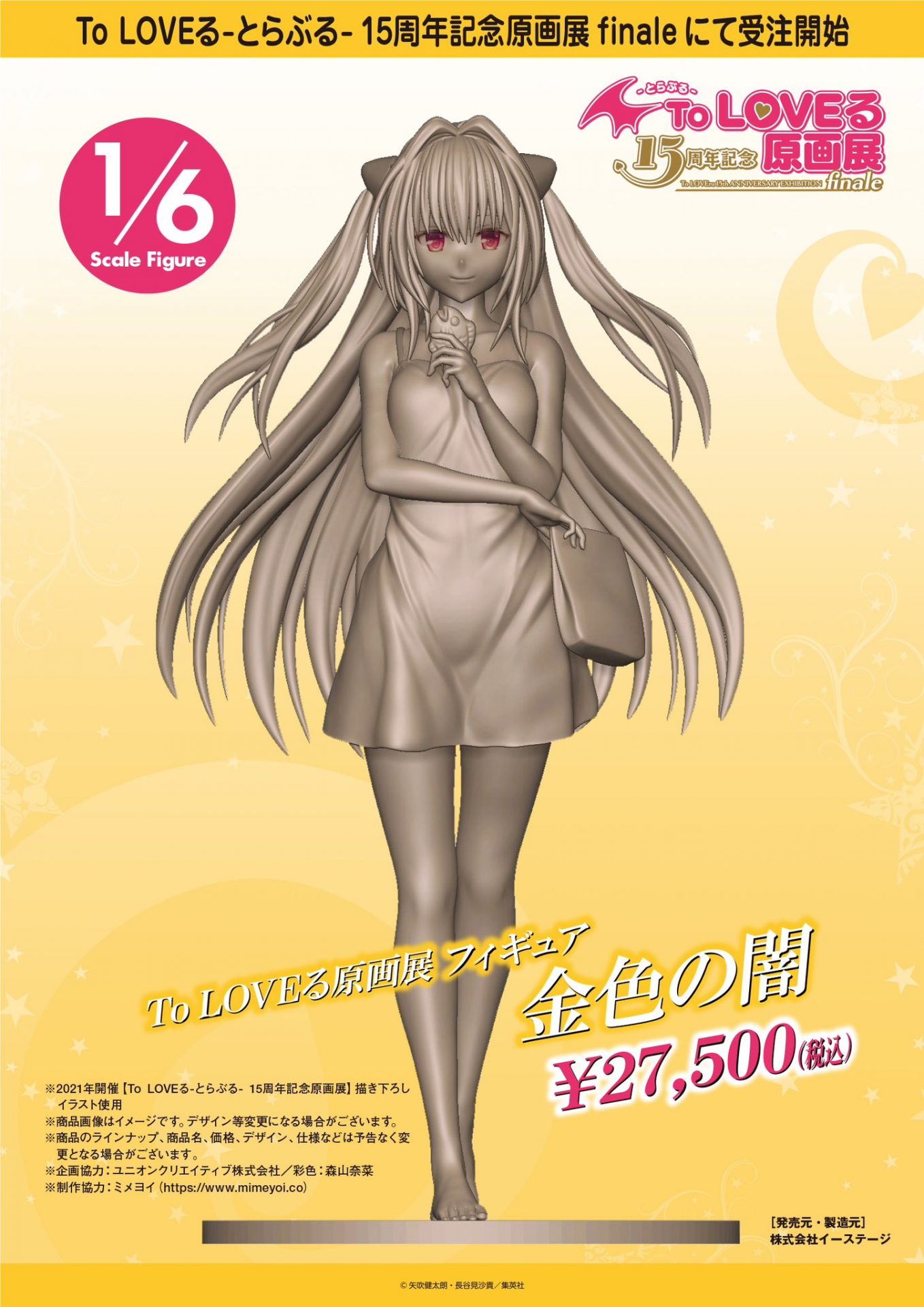 ToLOVEる ダークネス 凱旋記念 プレミアムカラーアート To LOVEる-15