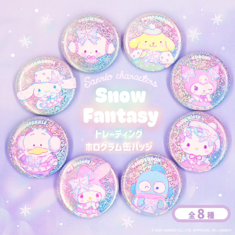 サンリオキャラクターズ Snow Fantasy トレーディングホログラム缶