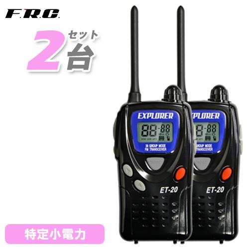 特定小電力トランシーバー（エフアールシー） 城山オンラインストア