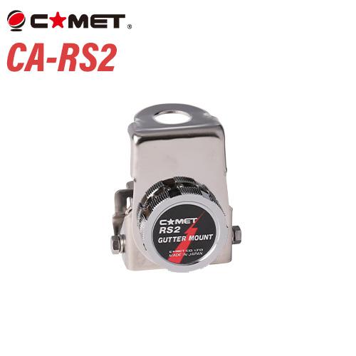 コメット COMET 城山オンラインストア｜株式会社城山の公式通販サイト