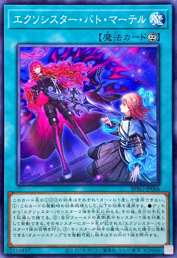 遊戯王 エクソシスターズマニフィカ プリズマ 遊戯王 エクソシスターズ