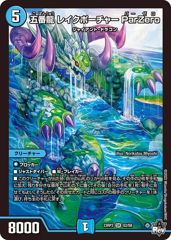 デッキ販売】水自然ジャイアント 2025年版】水自然ジャイアントの回し