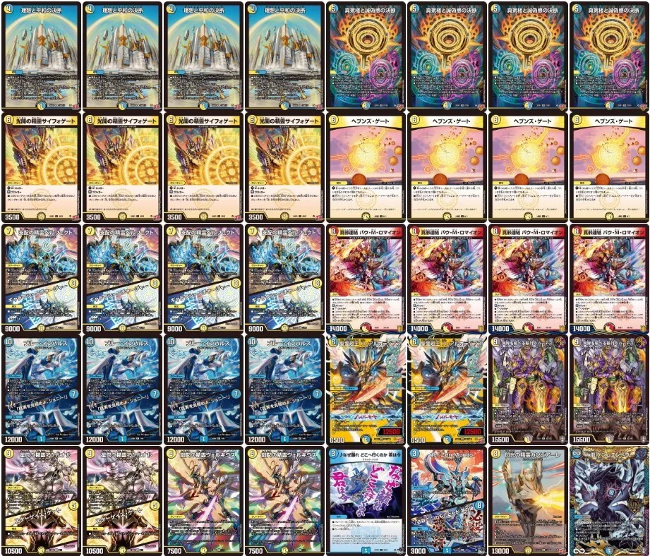 青白天門 天門ループ ペテンシー天門 デッキ 青白天門 水光天門