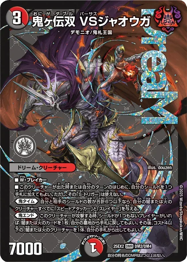 王道vs邪道デュエキングW DreaM2025」カードレビュー │Rush Pros