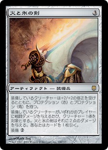 火と氷の剣 Sword of Fire and Ice foil FOIL)火と氷の剣/Sword of