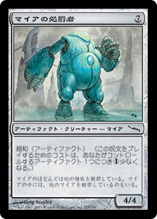 MTG マイアの処罰者+剛力化 foil 2枚セット